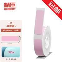 NIIMBOT 精臣 D11 D110 D101 H1手持打碼機標價紙卡通姓名貼價格標簽貼紙超市貨架商品打價生產日期 （12）12*40櫻花粉 單卷 160張