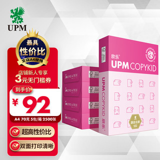 UPM 桃欣乐 A4复印纸 70g 500张/包*5包