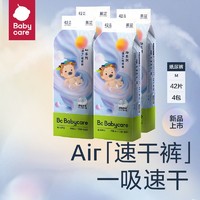 百亿补贴：babycare Air系列 速干纸尿裤 S50片*4包