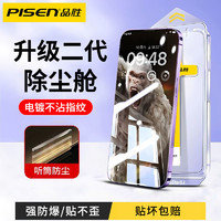 PISEN 品胜 无尘仓秒贴膜苹果15钢化膜iPhone14全屏膜13ProMax自动除尘舱