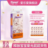 Eleser 爱乐爱 零触感系列拉拉裤送试用装防漏透气超薄纸尿裤亲肤乐动裤