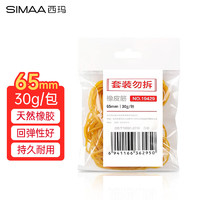 SIMAA 西玛 橡皮筋30g 耐用橡胶圈牛皮筋实用橡皮圈 办公用品8488