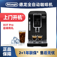 百亿补贴：De'Longhi 德龙 delonghi/德龙D3T Pro进口全自动咖啡机家用现磨意美式触屏办公室