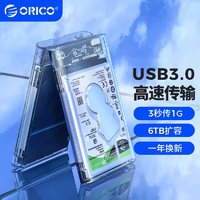 ORICO 奧?？?2139U3 2.5英寸USB3.0移動硬盤盒　 28元
