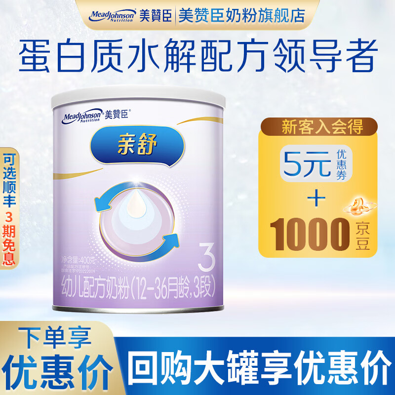 亲舒3段奶粉部分适度水解（12-36个月）适合腹泻期 亲舒3段400克*1罐