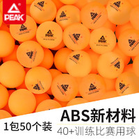 PEAK 匹克 乒乓球ABS大賽比賽訓練用球50只裝黃色