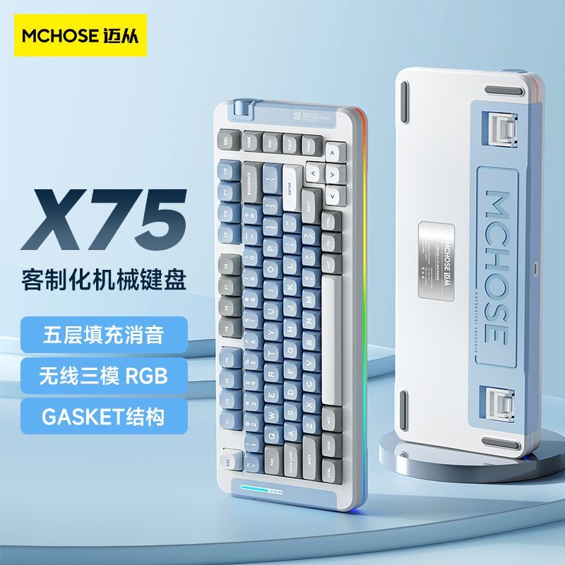 MCHOSE迈从 X75三模客制化机械键盘无线蓝牙gasket结构游戏电竞
