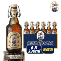 Flensburger 弗林博格 德国产原装进口精酿啤酒 330mL 6瓶 24年10月到期