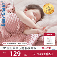 BABYGREAT 豆豆毯子嬰兒午睡毯寶寶安撫蓋毯兒童蓋被嬰童夏季被子