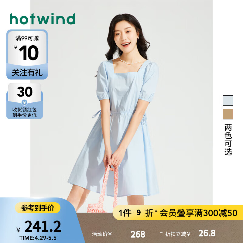 热风（Hotwind）连衣裙女2024年夏季女士方领休闲修身显瘦度假风裙子 06兰色 L