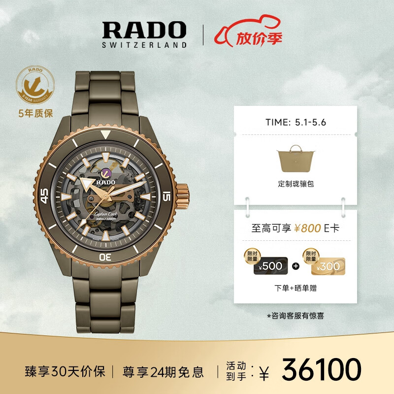 雷达（RADO）瑞士表库克船长系列男士高科技陶瓷镂空机械腕表「苍焰」