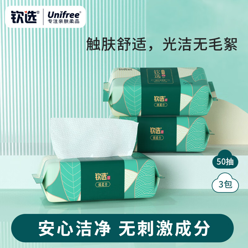 unifree钦选一次性洗脸巾加大加厚家庭装抽取式洁面擦脸巾绵柔巾 50抽3包