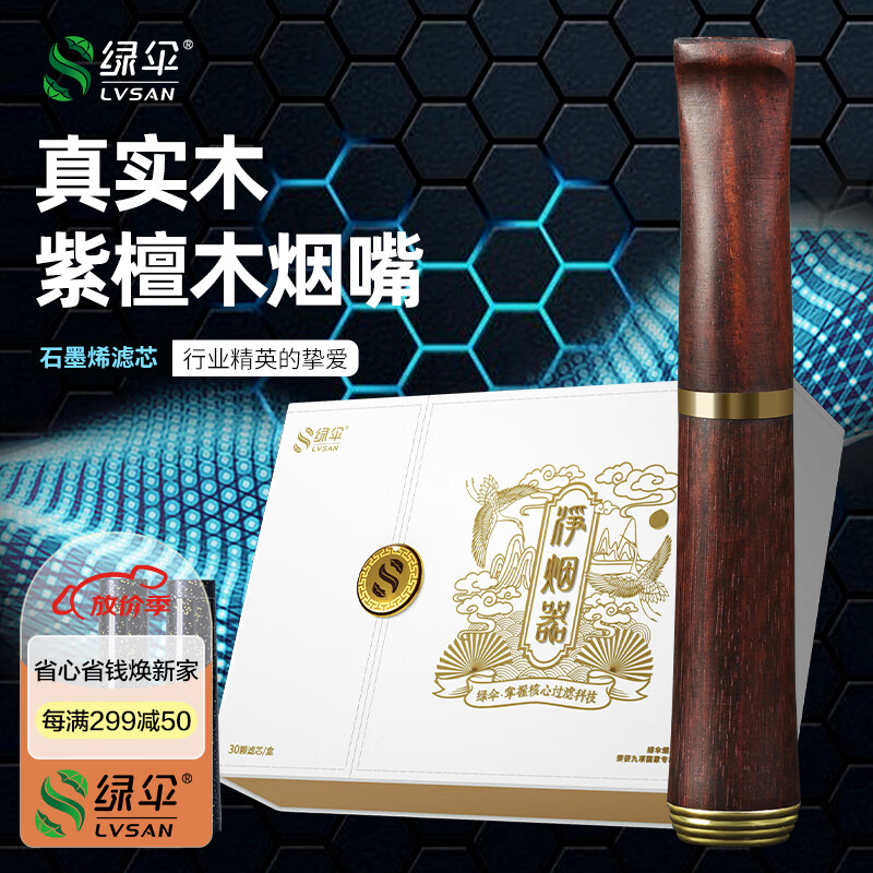 EVER GREEN 绿伞 紫檀烟嘴石墨烯内芯循环过滤器免清洗粗细烟通用送爸爸