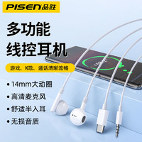 百亿补贴：PISEN 品胜 有线耳机typec入耳式小米华为3.5mm游戏电脑适用vivo通用耳塞