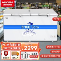 百亿补贴：AUCMA 澳柯玛 冰柜525升单温柜商用大容量冷柜家用卧式柜冷冻冷藏转换