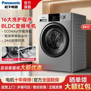 百亿补贴：Panasonic 松下 8公斤全自动滚筒洗衣机家用大容量一级变频泡沫净高温除螨洗