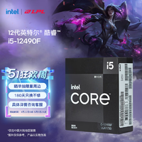 intel 英特尔 i5-12490F 酷睿12代 处理器 6核12线程 单核睿频至高可达4.6Ghz 20M三级缓存 台式机CPU