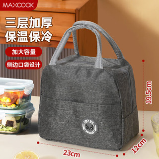 MAXCOOK 美厨 保温饭盒袋 保鲜饭盒包 便携式保温饭盒便当手提袋铝箔包MCPJ7970