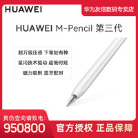 HUAWEI 華為 原裝星閃手寫筆M-Pencil第三代觸控筆原裝Matepad適用
