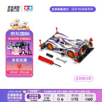 田宫（TAMIYA）四驱兄弟 企划版白箭 拼装四驱车 儿童赛车玩具