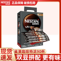 Nestlé 雀巢 咖啡1+2特濃咖啡提神三合一速溶咖啡特濃90條盒裝學生旗艦店