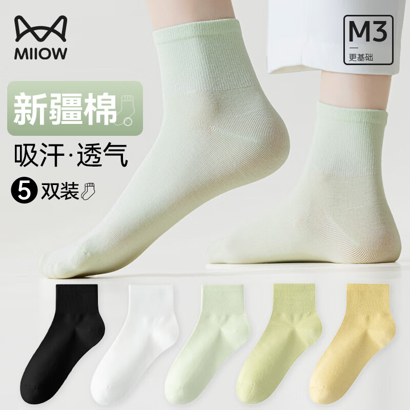                                                                                 猫人（MiiOW）袜子女士棉短筒中筒袜子船袜春夏袜子舒适透气吸汗纯色运动袜子 黑色+白色+草绿+浅绿+姜黄