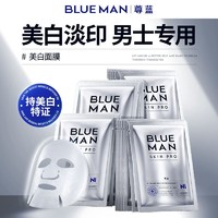 PRIME BLUE 尊藍 面膜男士專用美白補水祛痘印淡化控油補水保濕收縮毛孔去黑頭面膜