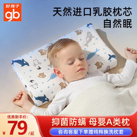 gb 好孩子 探險樂園系列 BQC22V623P043 兒童乳膠枕