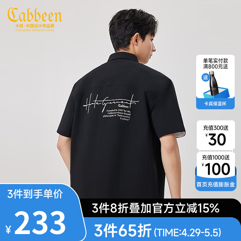 卡宾（CABBEEN）【凉感弹力】四面弹短袖衬衫男宽松2024夏季外搭日系衬衣 煤黑色01 50