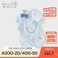 戴维贝拉（DAVE＆BELLA）新生儿连体衣绅士风男宝宝衣服0-6个月婴儿睡衣2024夏装爬服 蓝白格 90cm（身高80-90cm）