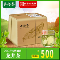 吴裕泰 中华绿茶雨前龙井500元/250g钱塘龙井