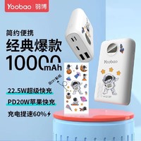 百億補貼：Yoobao 羽博 充電寶10000毫安大容量22.5W快充20WPD便攜耐用小巧移動電源