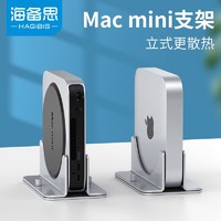 百億補貼：HAGiBiS 海備思 mac mini立式支架桌面散熱底座適用蘋果主機豎立收納支撐架