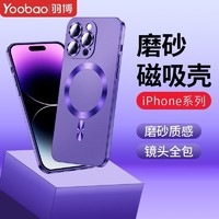 Yoobao 羽博 适用于苹果14promax手机壳iPhone13磁吸磨砂12软壳14plus套新