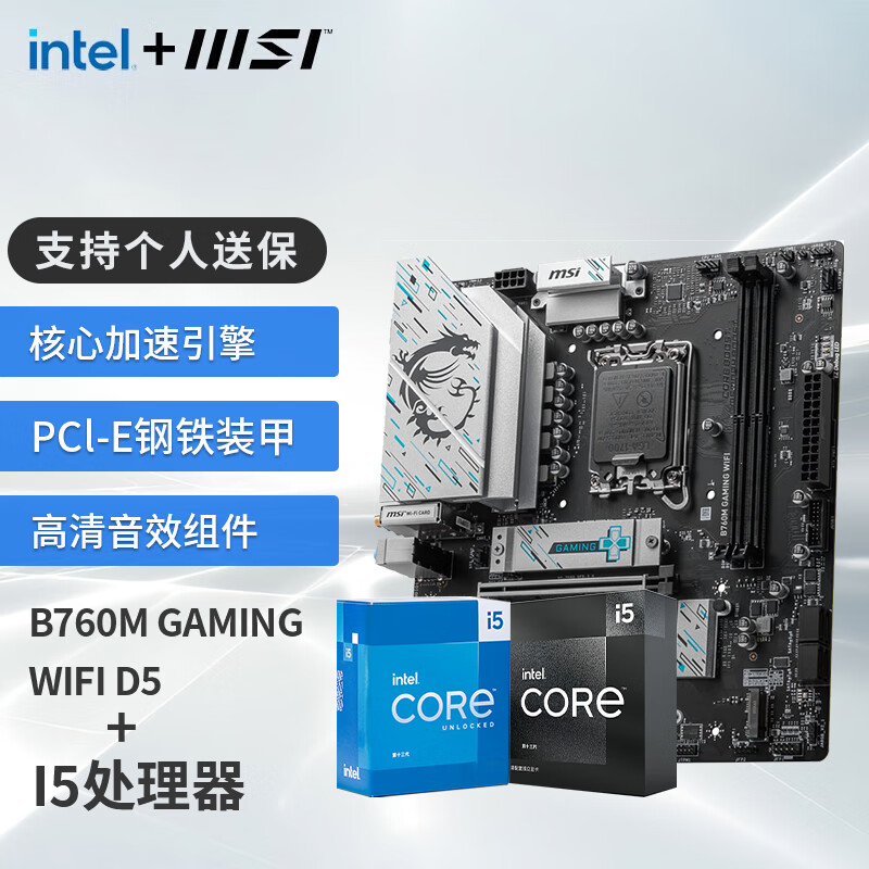微星（MSI）B760M 主板 搭 英特尔 I5盒装 CPU主板套装 B760M GAMING WIFI DDR5 12600KF盒装