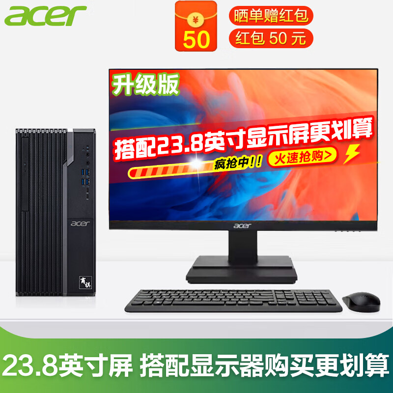 宏碁（acer） 台式电脑高端办公商用家用绘图设计全套游戏 主机+高清23.8英寸 12代G6900/16G/256G/730独显4G