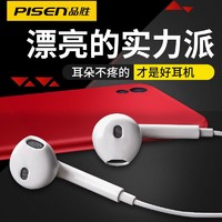 PISEN 品胜 耳机入耳式原装耳塞通用vivo手机x9x7华为6s小米OPPO苹果mini