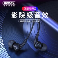 REMAX 睿量 有线耳机入耳式高音质线控耳麦音乐降噪重低音直播吃鸡耳塞