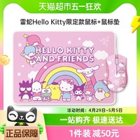 88VIP：RAZER 雷蛇 Hello Kitty电竞游戏办公有线炼狱蝰蛇鼠标垫套装