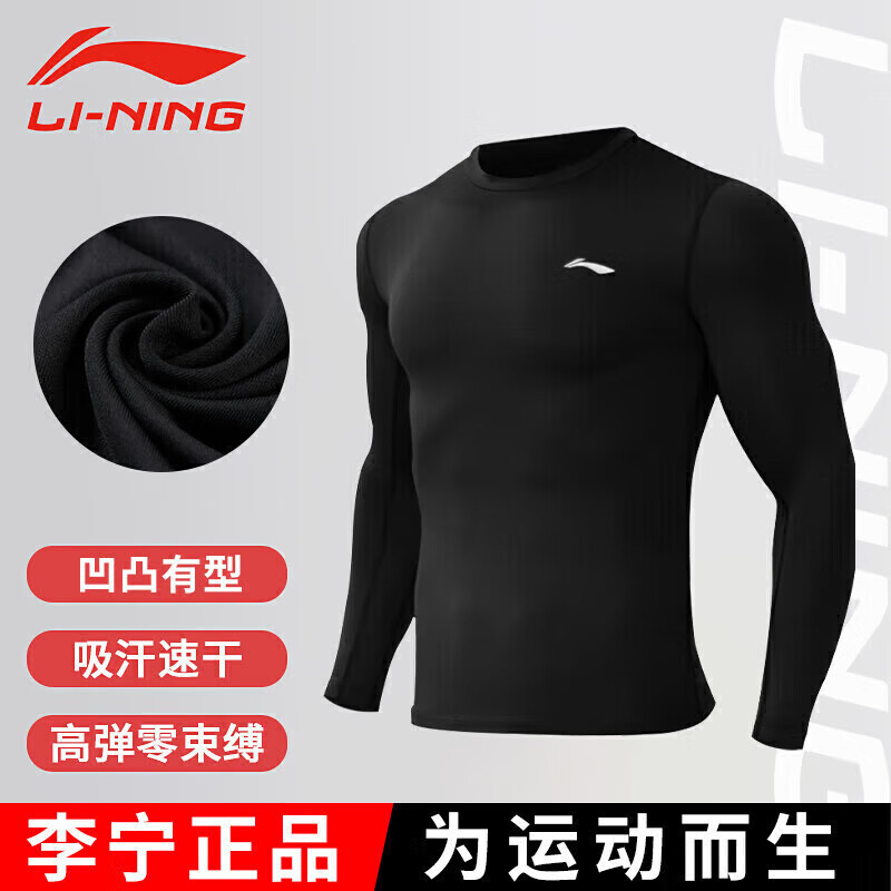 李宁（LI-NING）紧身衣男长袖衣保暖篮球训练跑步运动速干高弹训练服 2XL/185