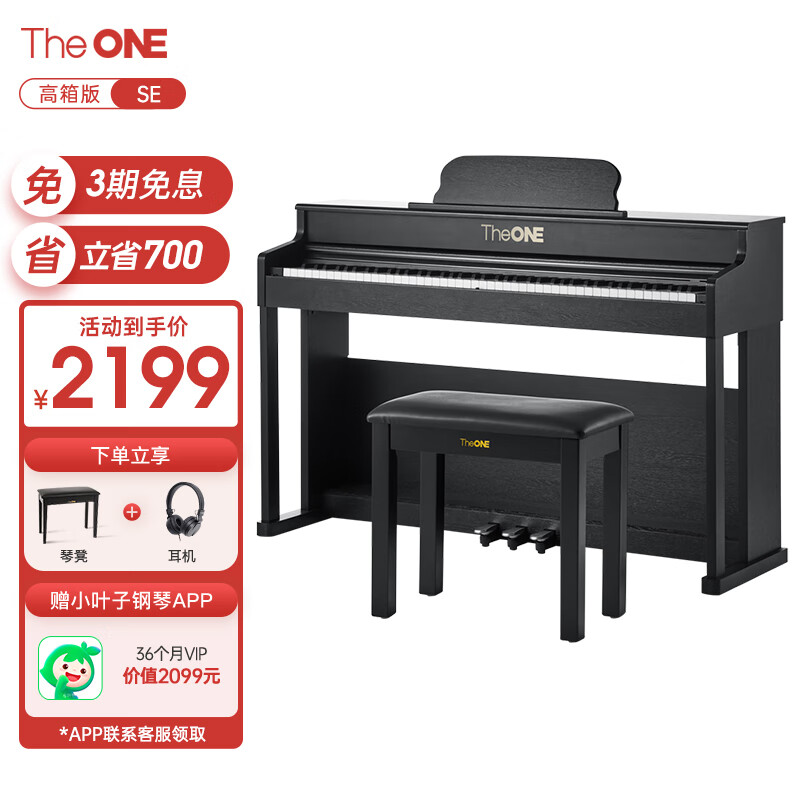 The ONE 壹枱 智能电钢琴 88键重锤数码电子钢琴 儿童初学成人考级 SE高箱版 （）青春版SE 高箱版 黑色