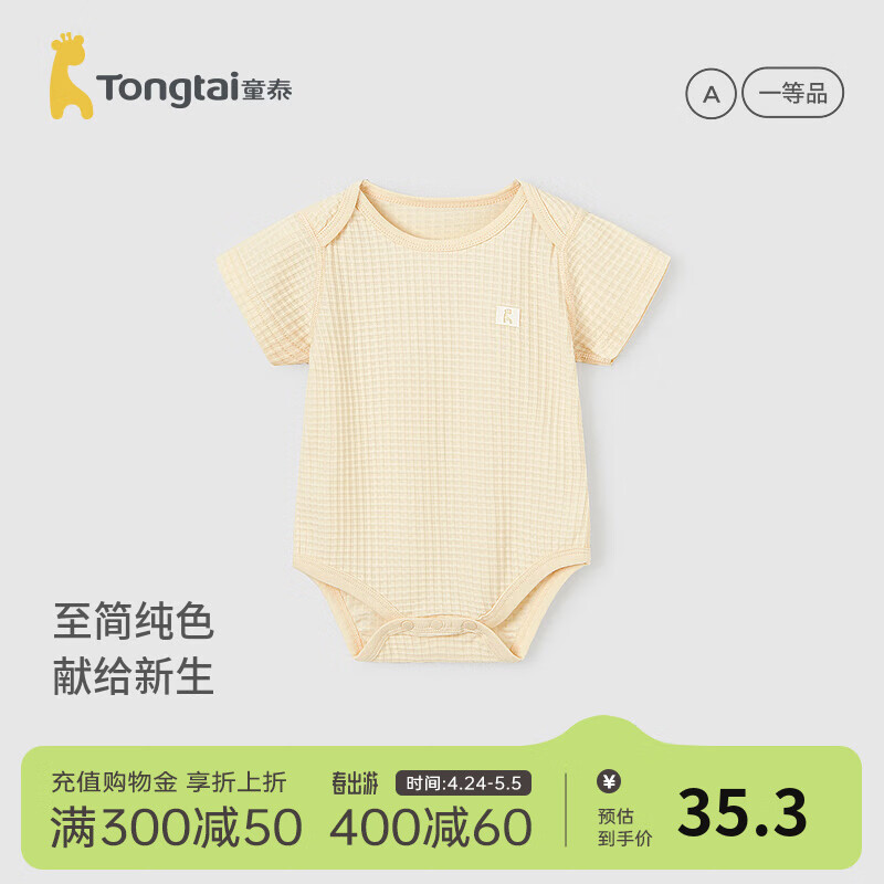 童泰（TONGTAI）婴儿包屁衣莫代尔棉夏季薄款男女宝宝短袖满月衣服儿童连体衣 茶色 73cm