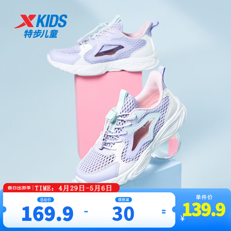 特步（XTEP）男童鞋夏季网面透气儿童运动鞋框子凉鞋魔术贴中大童鞋子 雪青紫/帆白 40码
