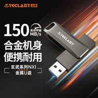 百億補貼：Teclast 臺電 u盤64G新款玄武系列高速優盤 旋轉u盤金屬可定制辦公專用