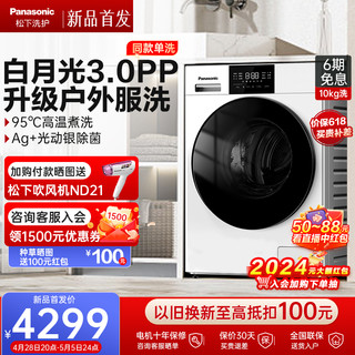 Panasonic 松下 滚筒洗衣机10kg户外服洗家用全自动N3F1