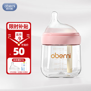 欧贝妮 新生婴儿奶瓶防胀气玻璃奶瓶母婴用品初生0-3-6个月以上 150ml粉+M号奶嘴+吸管刷+清洁套