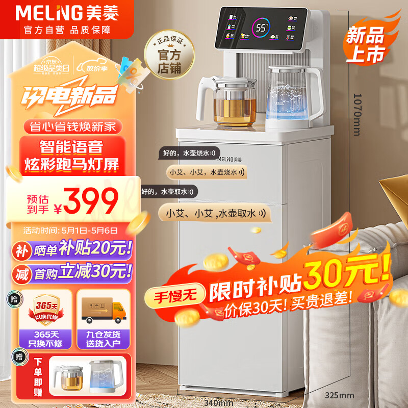 美菱（MeiLing）茶吧机家用高端智能语音遥控立式饮水机下置水桶家用办公客厅全自动温热款MY-C912（语音款）白色