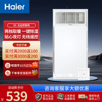 百亿补贴：Haier 海尔 浴霸V5暖风照明排气一体集成吊顶八合一速热多功能嵌入浴室取暖器