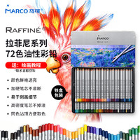 MARCO 马可 Raffine系列 7100-72TN 油性彩色铅笔 72色 铁盒装