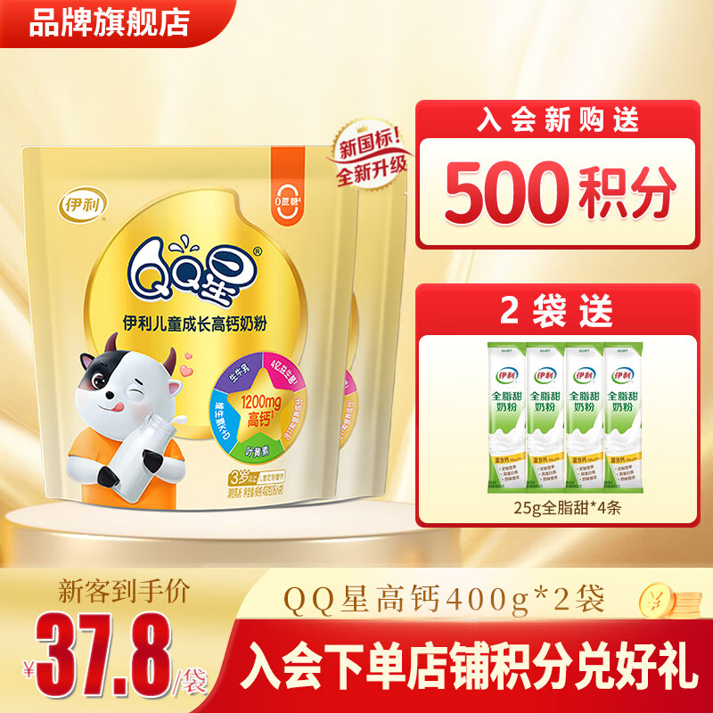 金领冠伊利奶粉QQ星儿童成长高钙400g袋装0蔗糖添加 营养冲饮 2袋